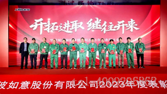 開拓進取，繼往開來 ——寧波如意舉行2023年度表彰大會(圖3)