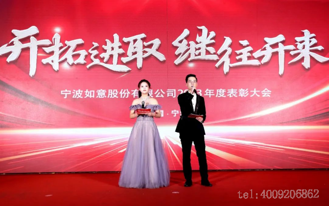 開拓進取，繼往開來 ——寧波如意舉行2023年度表彰大會(圖1)